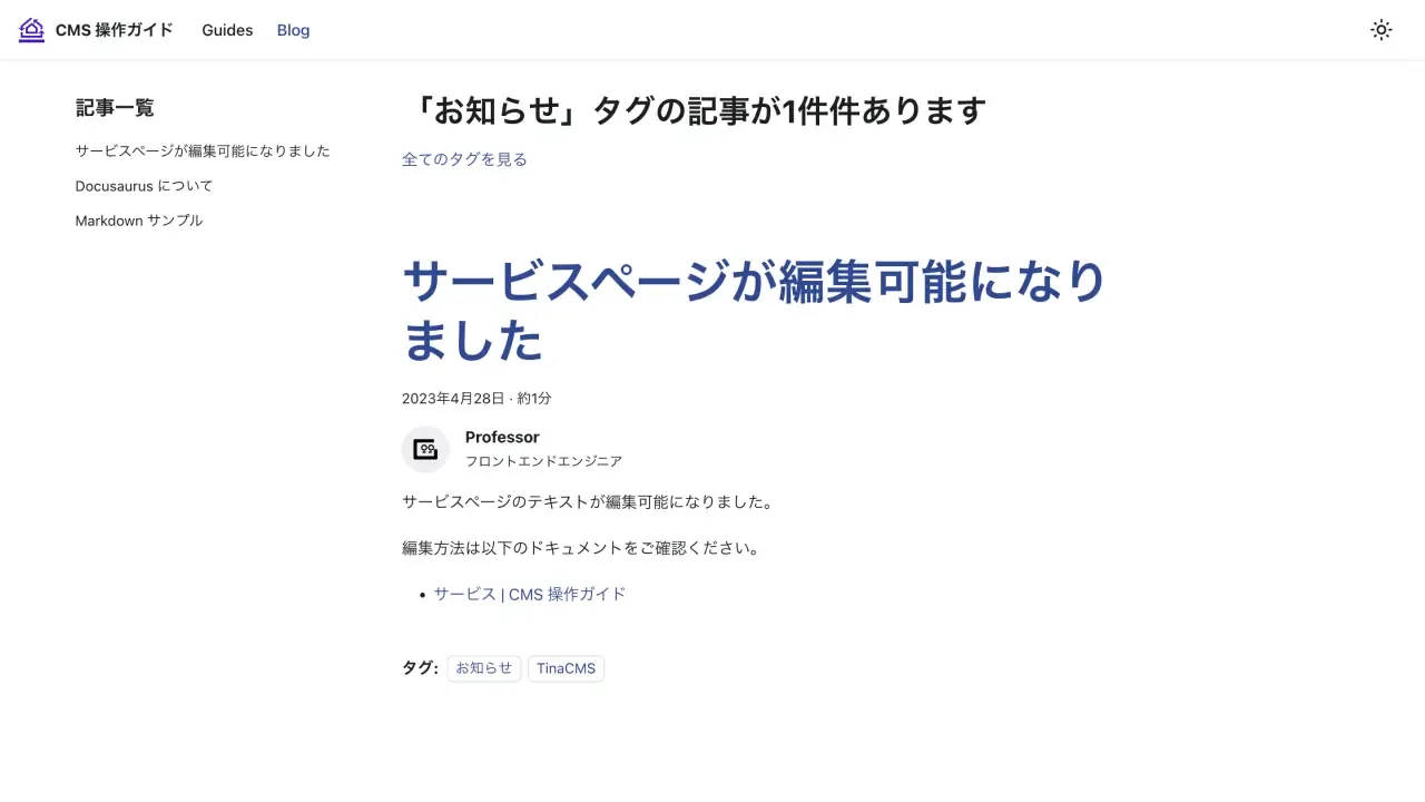 タグ「お知らせ」に属する記事一覧のスクリーンショット