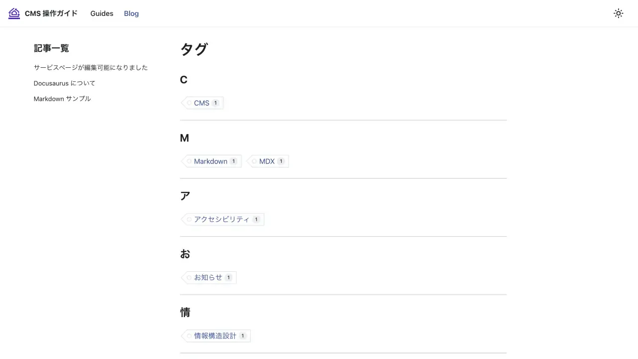 タグ一覧のスクリーンショット