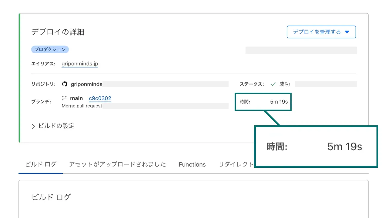 Cloudflare Pages のデプロイの詳細のスクリーンショット。ビルド時間は 5 分 19 秒と表示されている