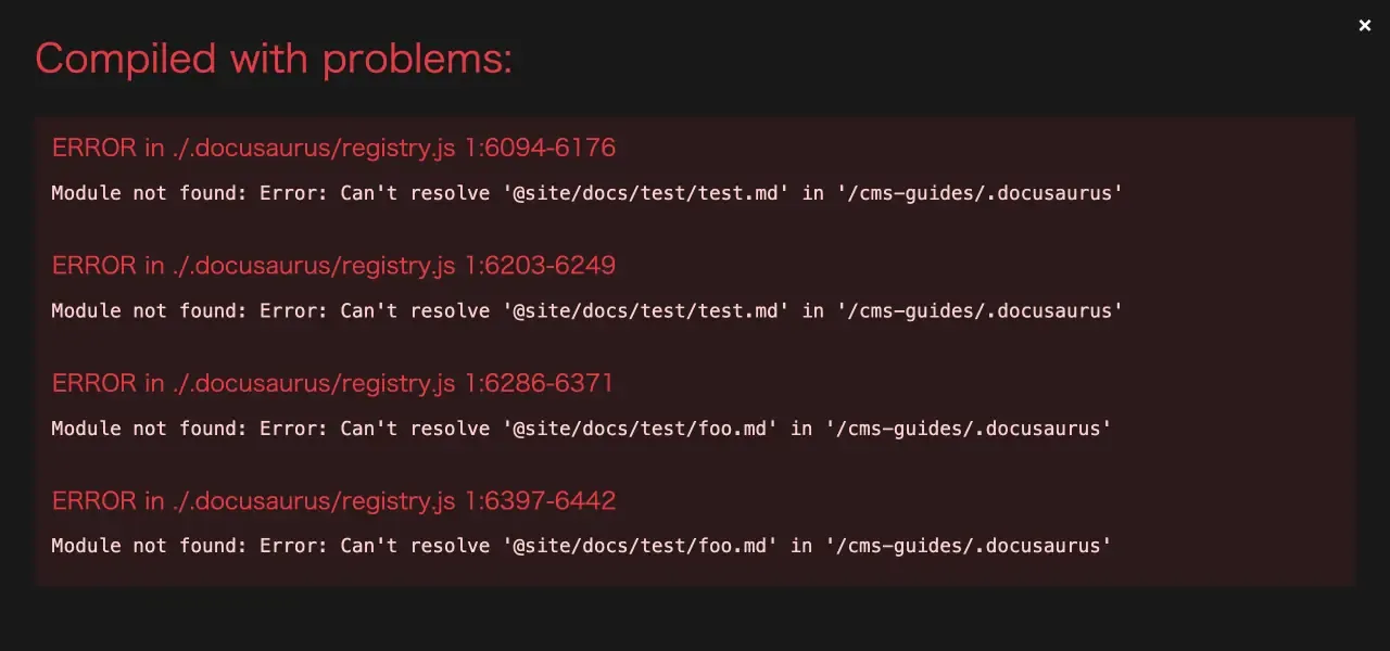 Docusaurus のエラーメッセージのスクリーンショット