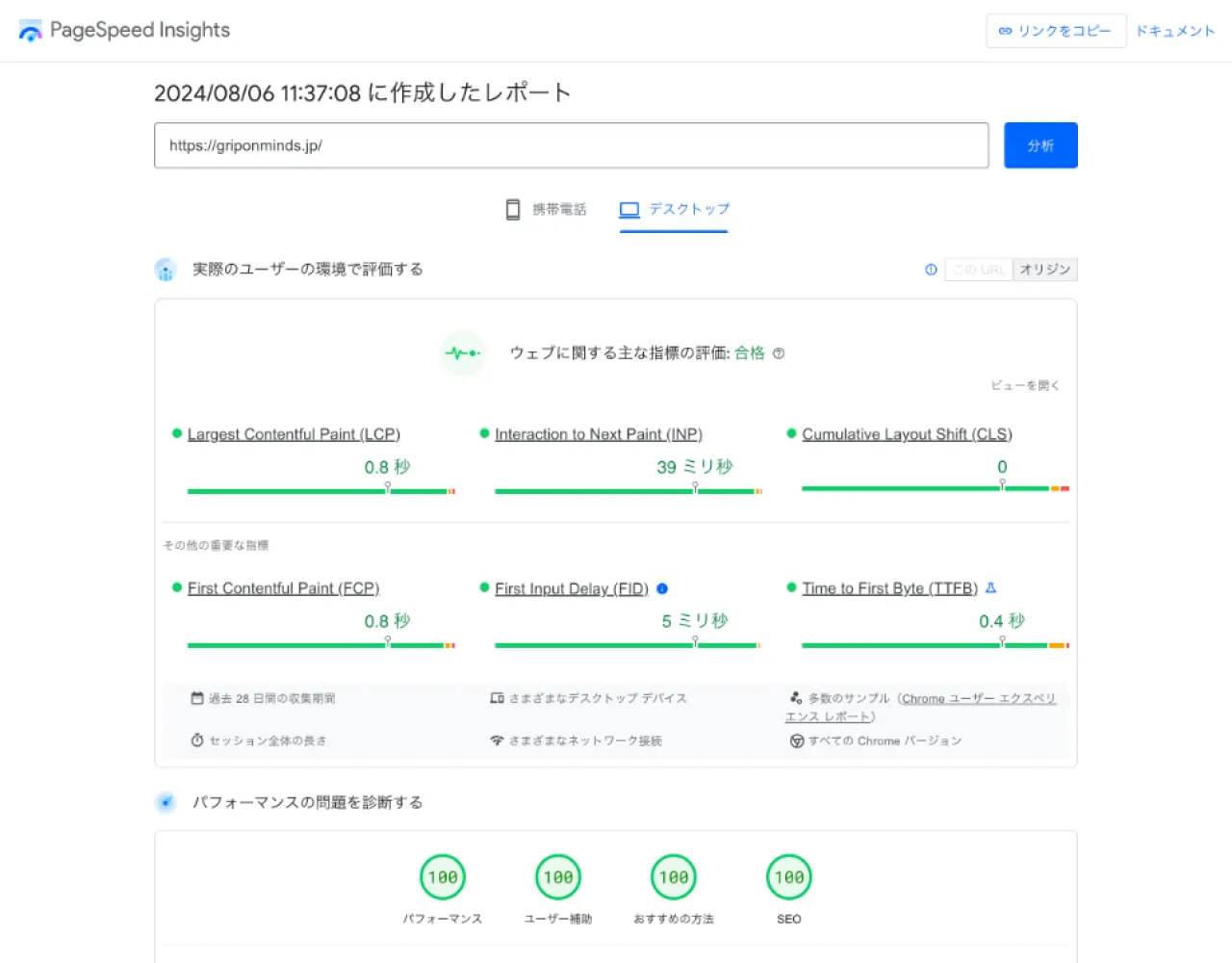 PageSpeed Insights のレポートページのスクリーンショット