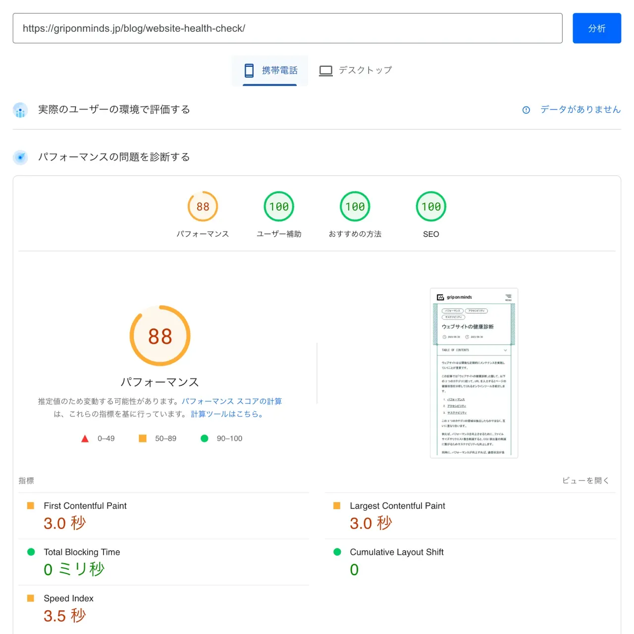 PageSpeed Insights のスクリーンショット