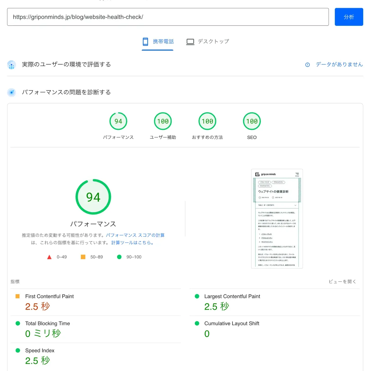 PageSpeed Insights のスクリーンショット