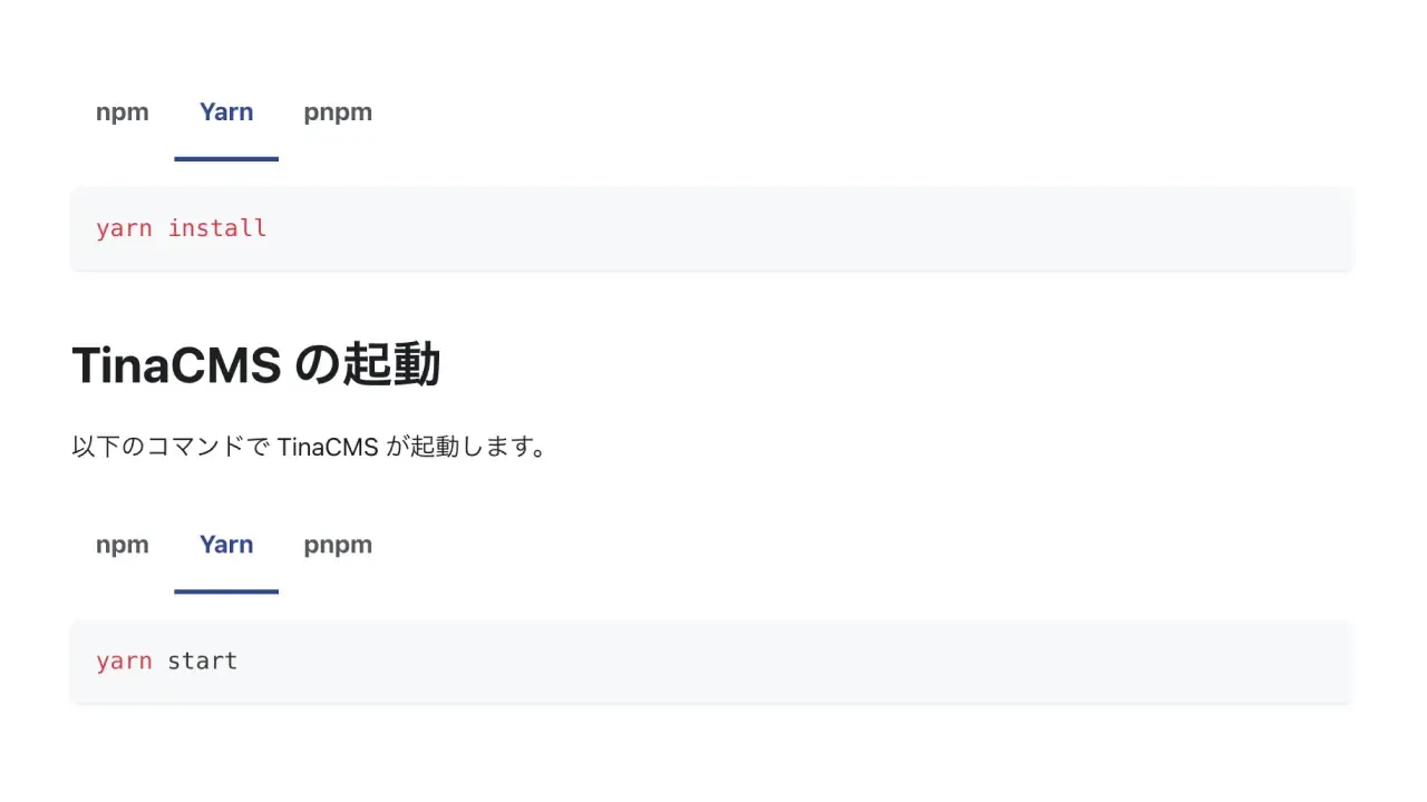ドキュメントのインデックスページのスクリーンショット。コードブロックの上にタブ「npm」「Yarn」「pnpm」が追加され「Yarn」が選択されている状態