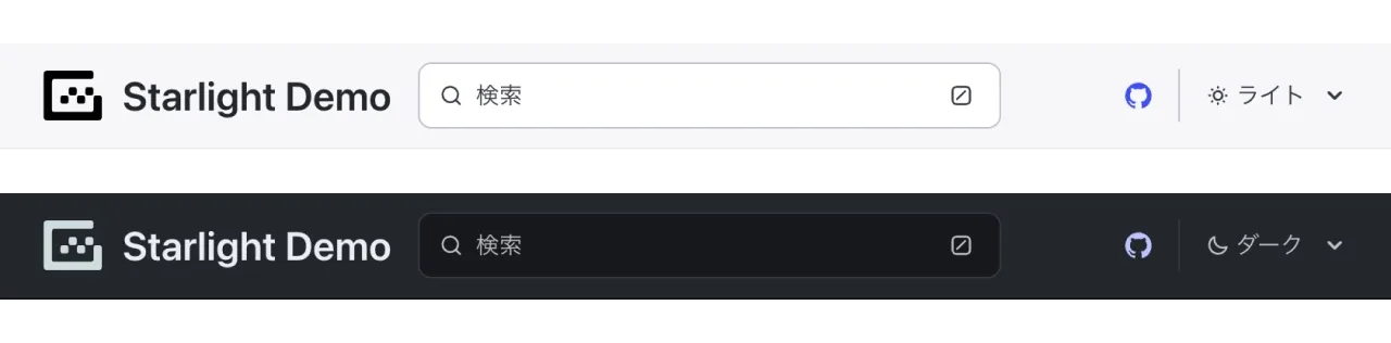 カスタマイズしたヘッダのスクリーンショット。ライトモードとダークモードで並んでいる