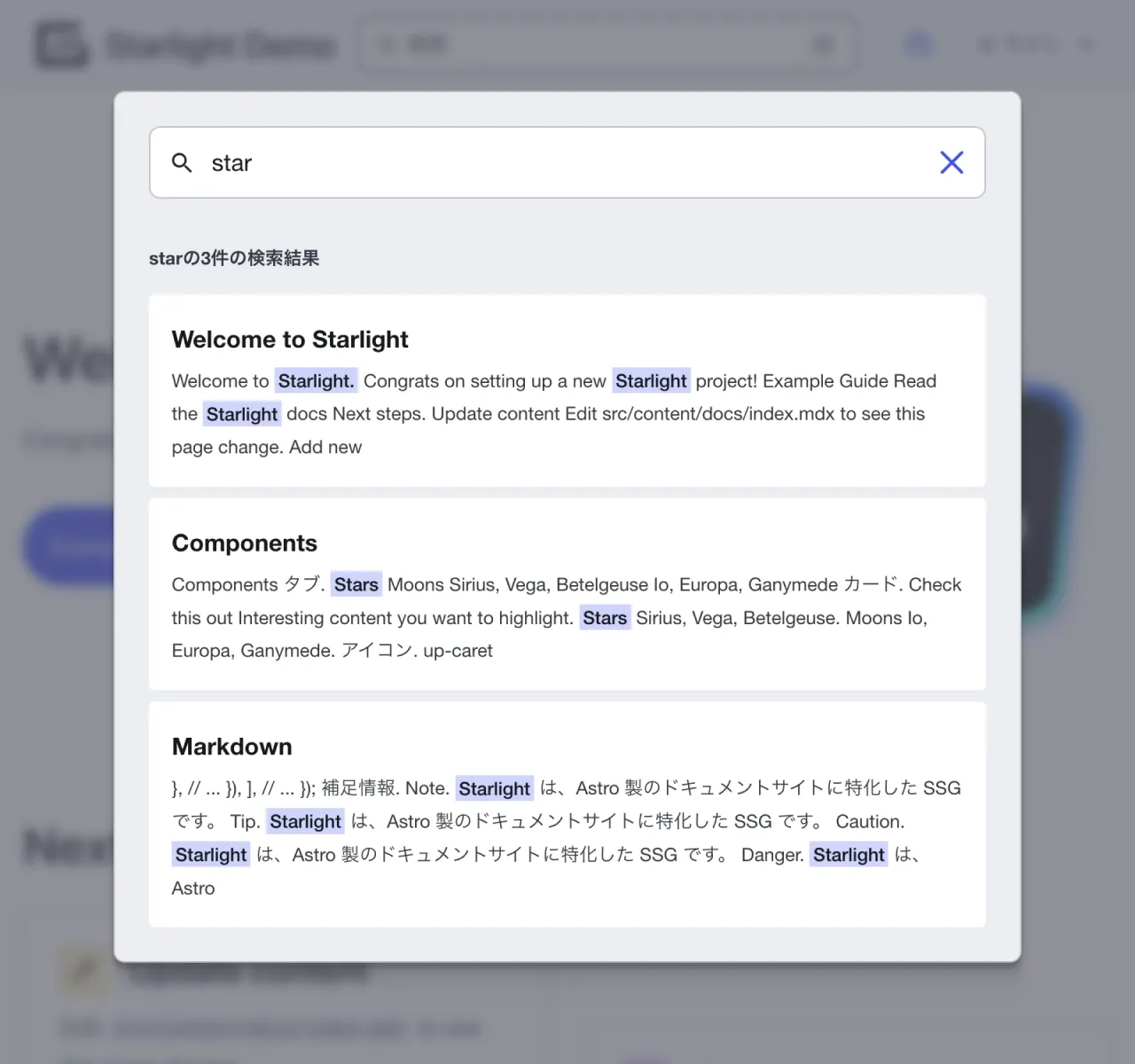 サイト内検索のモーダルが表示されている状態のスクリーンショット。キーワード「star」が入力されており、3 件の検索結果が表示されている