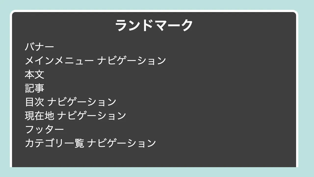 VoiceOver ローターのスクリーンショット。「ランドマーク」を表示している