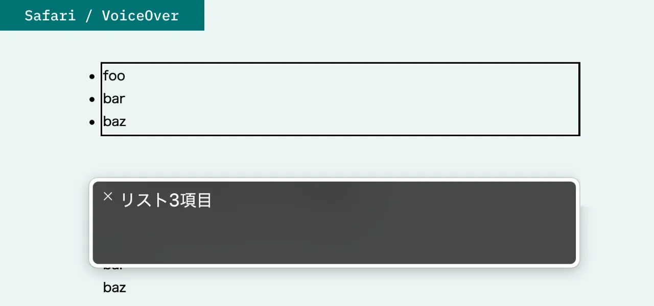 Safari と VoiceOver の組み合わせで、デフォルトのリスト要素を読み上げたときのスクリーンショット