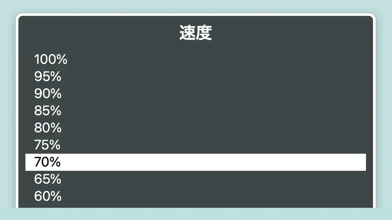 VoiceOver 読み上げ設定パネルのスクリーンショット。「速度」を表示している。