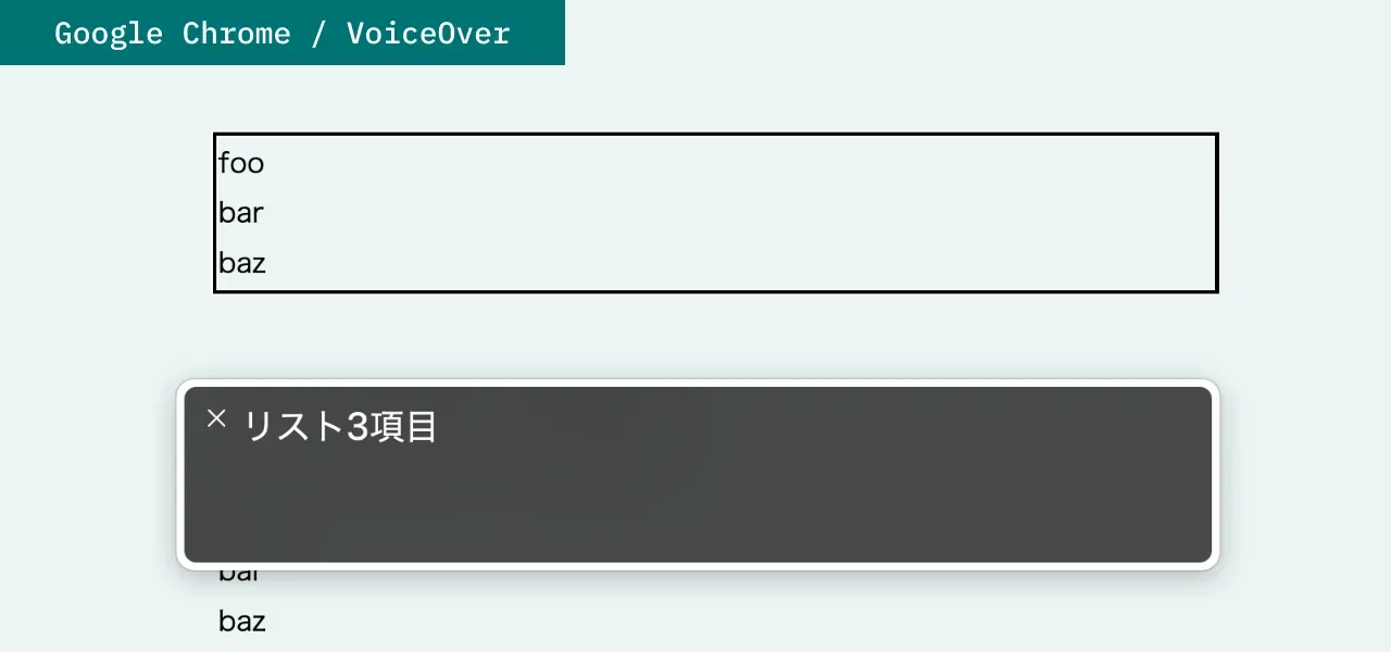 Google Chrome と VoiceOver の組み合わせで、`list-style: none` を指定したリスト要素を読み上げたときのスクリーンショット